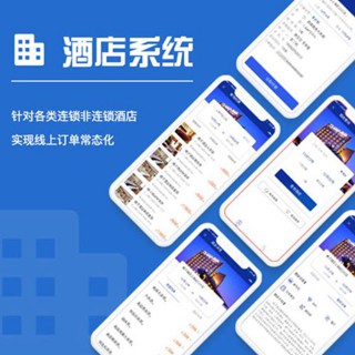 梁平酒店行业小程序开发