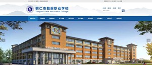 梁平数据职业学校