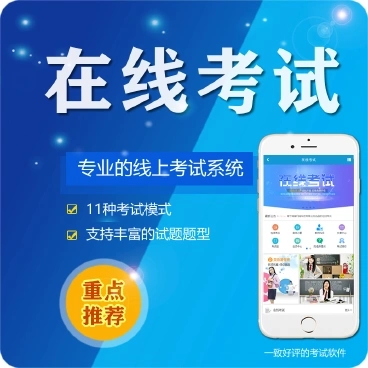 梁平微信在线考试系统开发