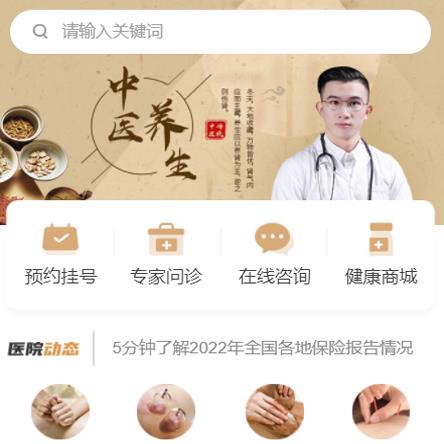 梁平中医馆智慧门店预约会员小程序开发