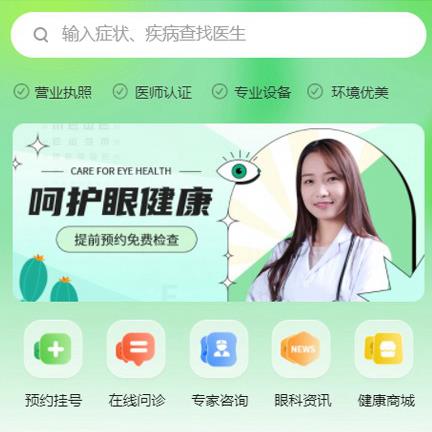梁平眼科医院智慧门店预约会员小程序开发