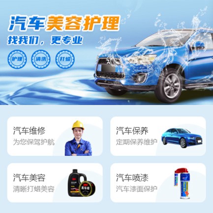 梁平汽车美容智慧门店预约会员小程序开发