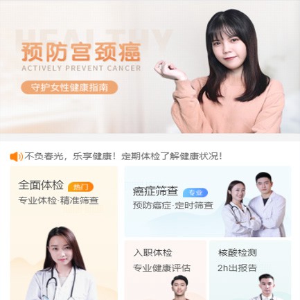 梁平体检中心小程序开发