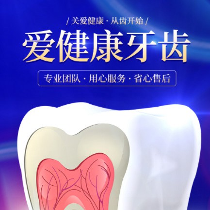 梁平牙齿护理小程序开发