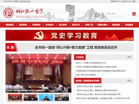 梁平统战部（统一战线）