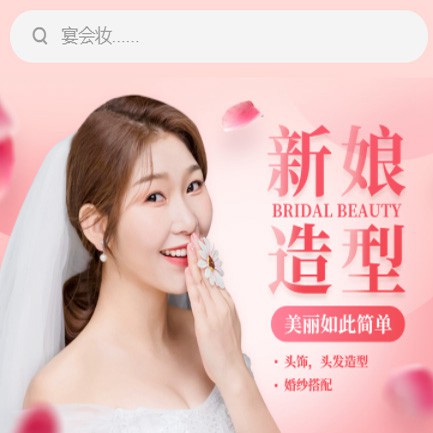 梁平化妆造型小程序开发