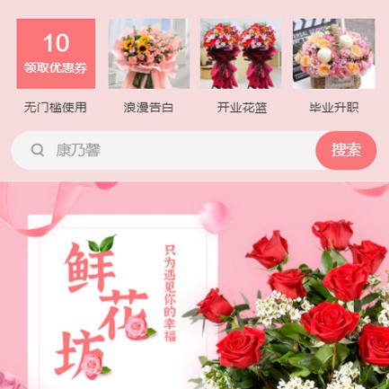 梁平鲜花店小程序开发