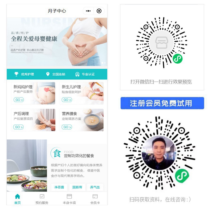 月子服务小程序.jpg