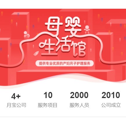 梁平母婴生活馆小程序开发