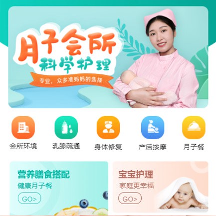 梁平月子会所小程序开发