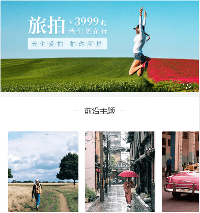 梁平摄影服务小程序开发