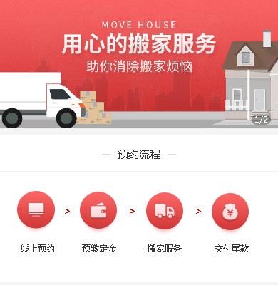 梁平搬家小程序开发