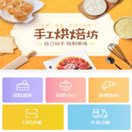 梁平蛋糕店外卖小程序开发
