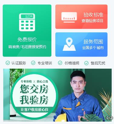 梁平验房小程序开发