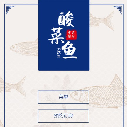 梁平餐饮预订小程序开发