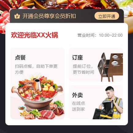 梁平火锅店外卖小程序开发