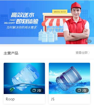 梁平送水小程序开发