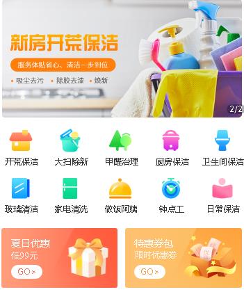 梁平家政服务小程序开发