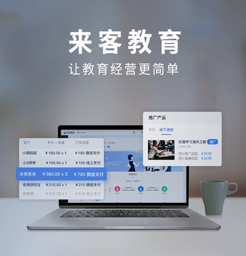 梁平来客教育小程序开发