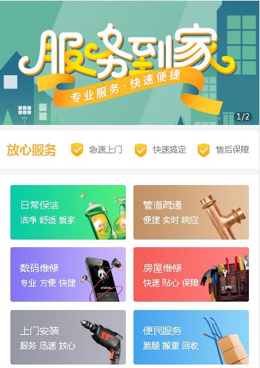 梁平维修预约小程序开发