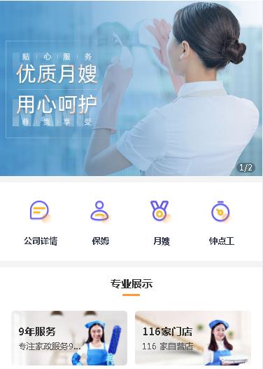 梁平保姆服务小程序开发