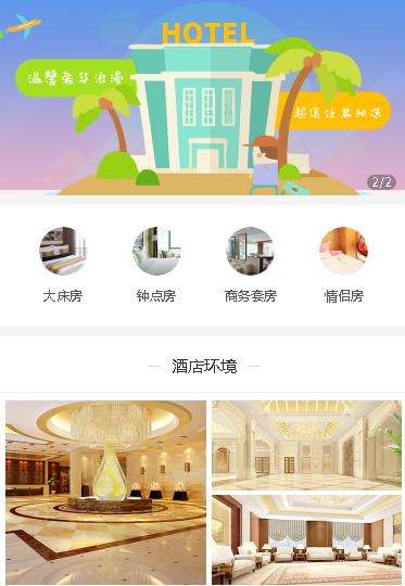 梁平酒店预约小程序开发