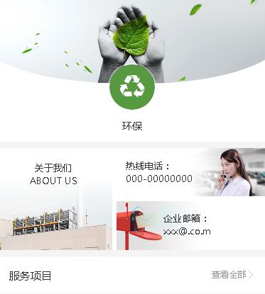 梁平环保服务小程序开发