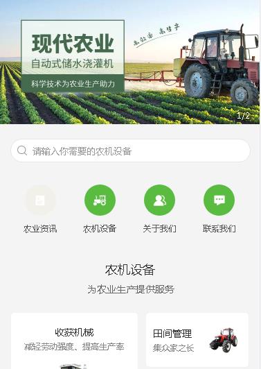 梁平农业机械小程序开发