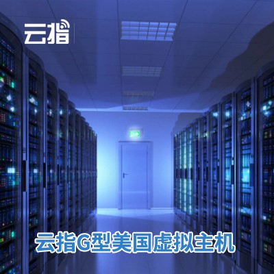 梁平云指G型美国虚拟主机渠道价购买