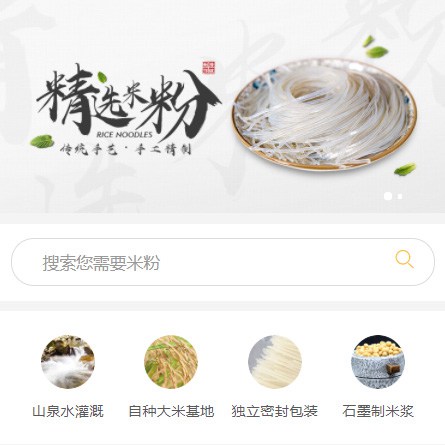 梁平米粉米线商城制作