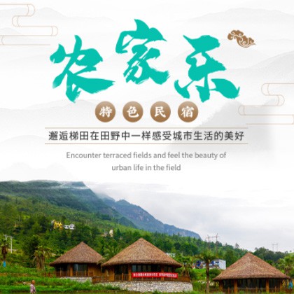 梁平农家乐民宿小程序商城制作