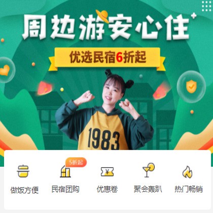 梁平周边游酒店小程序商城制作