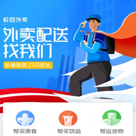 梁平校园外卖平台小程序制作