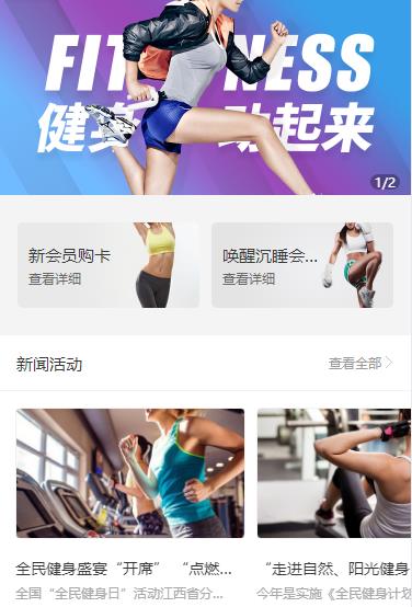 梁平健身俱乐部小程序开发