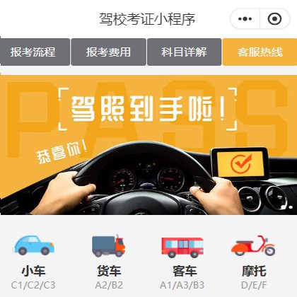 梁平驾校考证小程序开发