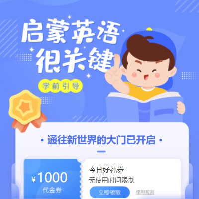 梁平启蒙英语教育小程序开发