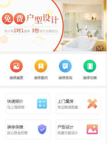 梁平装修设计小程序开发