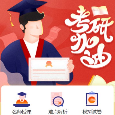 梁平考研模拟答题小程序开发