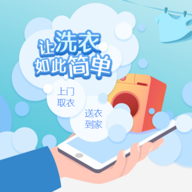 梁平干洗店门店小程序开发