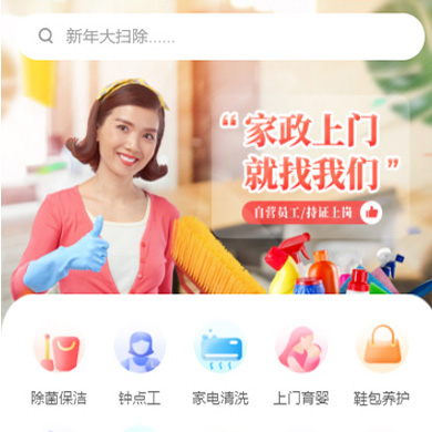 梁平家政服务小程序开发