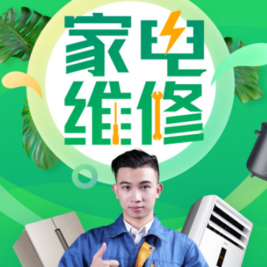 梁平家电维修门店小程序开发