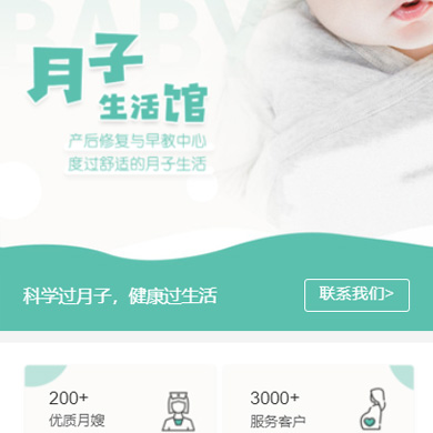 梁平月子生活馆门店小程序开发