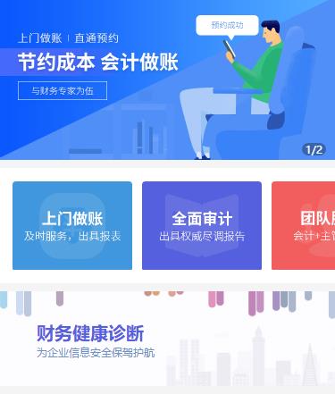 梁平会计服务小程序开发