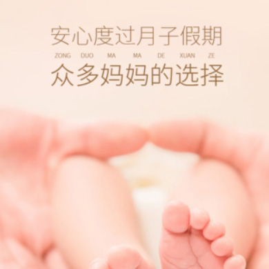 梁平月子服务门店小程序开发