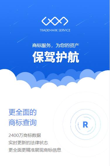 梁平商标注册服务小程序开发