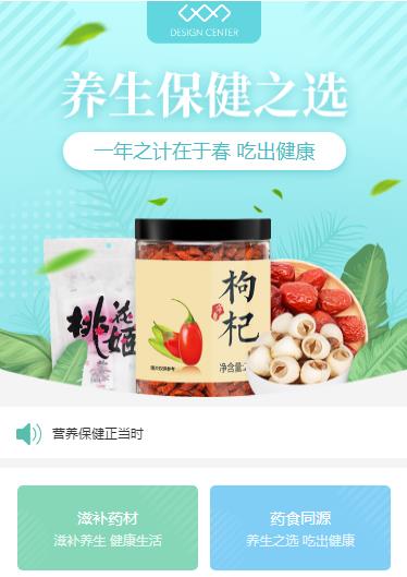 梁平养身保健小程序开发